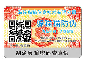 品牌運(yùn)用揭開式二維碼防偽標(biāo)簽?zāi)軌驇硎裁磧?yōu)勢特點(diǎn)？