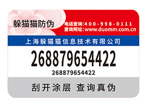 品牌如何選擇防偽標(biāo)簽公司？