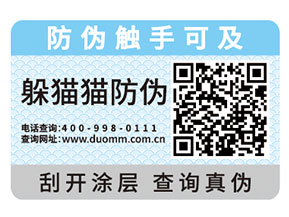 企業(yè)運(yùn)用防偽標(biāo)簽為品牌與消費(fèi)者帶來什么好處？