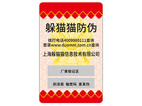 不干膠防偽標(biāo)簽的運(yùn)用能夠?yàn)槠髽I(yè)帶來什么優(yōu)勢價(jià)值？