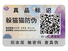 企業(yè)常用的二維碼防偽標(biāo)簽如何定制印刷？
