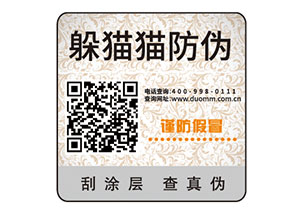 防偽標(biāo)簽的運(yùn)用能夠?yàn)槠髽I(yè)帶來什么價(jià)值？