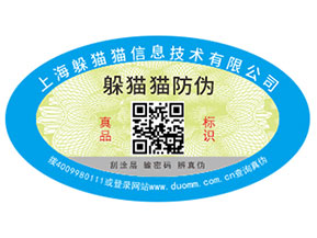 企業(yè)運(yùn)用的易碎紙防偽標(biāo)簽具有哪些優(yōu)勢特點(diǎn)？