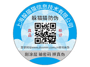 企業(yè)定制防偽標(biāo)簽?zāi)軌驇砟切﹥?yōu)勢？