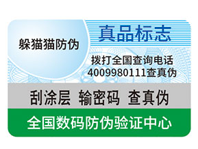 防偽標(biāo)簽都能給企業(yè)帶來什么優(yōu)勢作用？