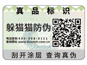 常用的二維碼防偽標(biāo)簽具有哪些原理？