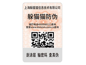 企業(yè)運(yùn)用防偽標(biāo)簽帶來了那些價(jià)值作用？
