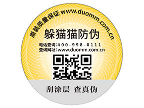 產(chǎn)品貼上二維碼防偽標(biāo)簽?zāi)軒硎裁磧?yōu)勢價(jià)值？