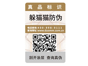 二維碼防偽標(biāo)簽如何定制？能帶來什么好處？