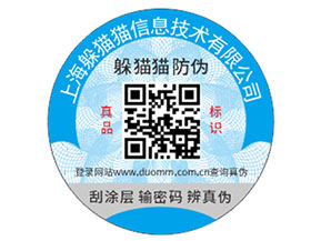 品牌定制防偽標(biāo)簽需要注意什么問題？