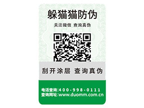 企業(yè)常用的防偽標(biāo)簽需要滿足什么標(biāo)準(zhǔn)？