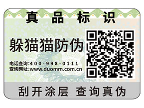 二維碼防偽標(biāo)簽的運(yùn)用帶來了什么價(jià)值？