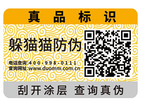 企業(yè)運(yùn)用的二維碼防偽標(biāo)簽具有什么功能特點(diǎn)？