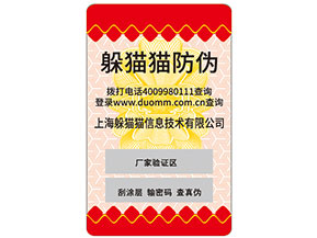不干膠防偽標(biāo)簽常用的防偽技術(shù)種類有哪些？