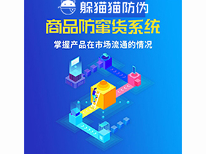 品牌運(yùn)用防竄貨系統(tǒng)能夠解決哪些問題？