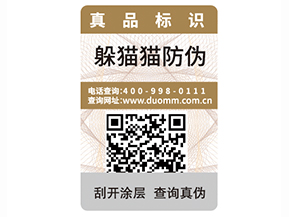 如何選擇一個(gè)防偽標(biāo)簽公司？