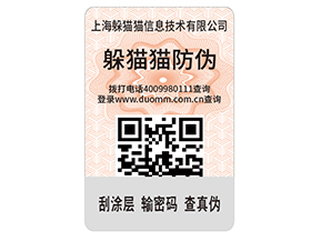 企業(yè)運用二維碼防偽標簽能夠帶來什么優(yōu)勢價值嗎？
