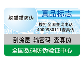 企業(yè)運用防偽標簽能夠帶來什么價值好處？