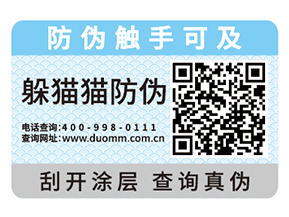 產品運用防偽標簽能夠實現什么價值嗎？
