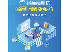 企業(yè)運用防竄貨系統(tǒng)能夠帶來什么功能？