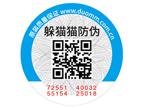 企業(yè)定制二維碼防偽標(biāo)簽?zāi)軌驇?lái)什么好處？