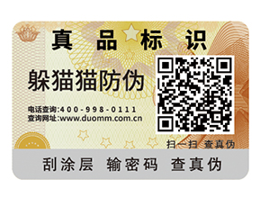 企業(yè)運(yùn)用防偽標(biāo)簽?zāi)軌驇?lái)什么優(yōu)勢(shì)價(jià)值？