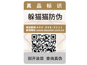  企業(yè)運(yùn)用二維碼防偽標(biāo)簽帶來(lái)了什么優(yōu)勢(shì)價(jià)值？