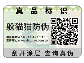 可變二維碼防偽標(biāo)簽給企業(yè)帶來(lái)什么優(yōu)勢(shì)？