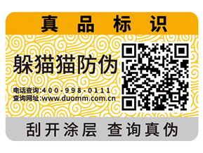 產(chǎn)品運(yùn)用二維碼防偽標(biāo)簽?zāi)軌驇?lái)什么價(jià)值？
