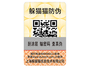 防偽標(biāo)簽的運(yùn)用能夠給企業(yè)帶來什么作用？