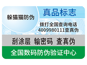 不干膠防偽標(biāo)簽給企業(yè)帶來了什么優(yōu)勢？