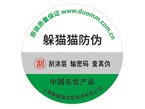 企業(yè)定制防偽標(biāo)簽帶來了什么價(jià)值作用？