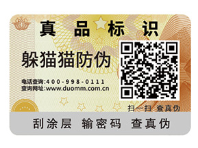 品牌運(yùn)用二維碼防偽標(biāo)簽具有什么好處？