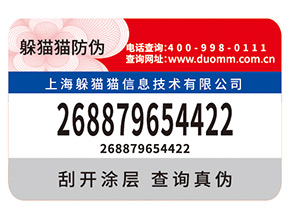 如何定制防偽標簽？有什么用？