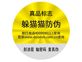 品牌定制不干膠防偽標簽帶來了什么優(yōu)勢？