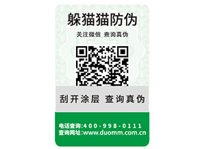 防偽標簽制作印刷需要注意什么問題？