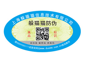 防偽標簽的運用能夠帶來什么價值作用？