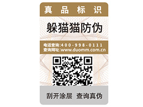 二維碼防偽標簽具有哪些優(yōu)勢特點？