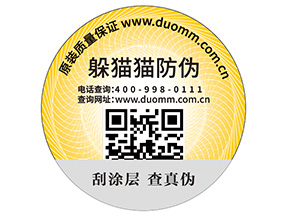 企業(yè)定制防偽標(biāo)簽具有哪些價值作用？