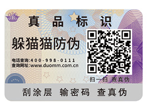 企業(yè)定制防偽標(biāo)簽給企業(yè)產(chǎn)品帶來(lái)了什么優(yōu)勢(shì)？