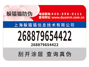 企業(yè)定制紙質(zhì)防偽標簽能帶來什么優(yōu)勢價值？