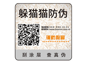 企業(yè)常用的不干膠防偽標簽如何制作印刷？