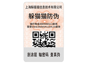 企業(yè)常用的防偽標簽具備哪些好處？