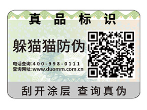 品牌定制數(shù)碼防偽標簽能夠帶來什么優(yōu)勢價值？