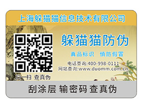 企業(yè)產(chǎn)品定制二維碼防偽標簽具有哪些原理？