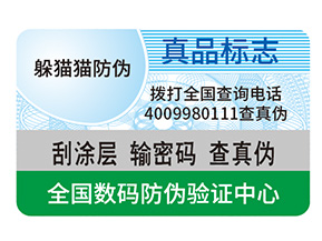 產(chǎn)品定制防偽標簽能夠帶來什么作用？