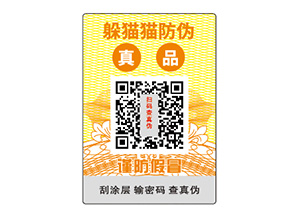定制防偽標簽需要注意哪些問題？