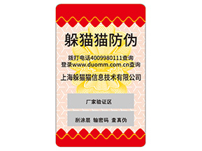 產(chǎn)品不干膠防偽標(biāo)簽常用的防偽技術(shù)有哪些？