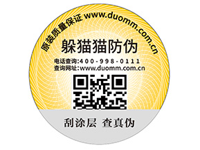 企業(yè)定制一物一碼防偽標(biāo)簽?zāi)軌驇?lái)哪些優(yōu)勢(shì)？
