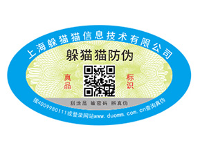 不干膠防偽標(biāo)簽具有哪些優(yōu)勢(shì)特點(diǎn)？